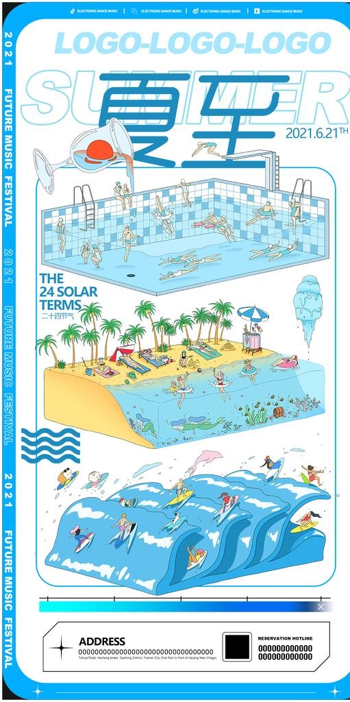 夏至海报图片(2494x4706)psd模版下载