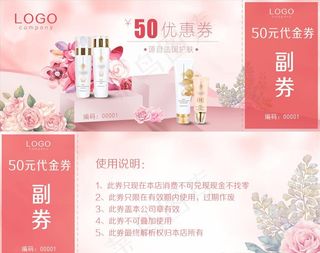 护肤品化妆品美妆美容代金券图片