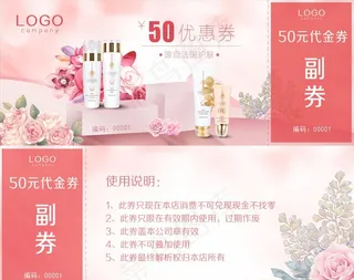 护肤品化妆品美妆美容代金券图片