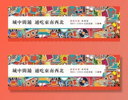 美食街商铺招商展板图片