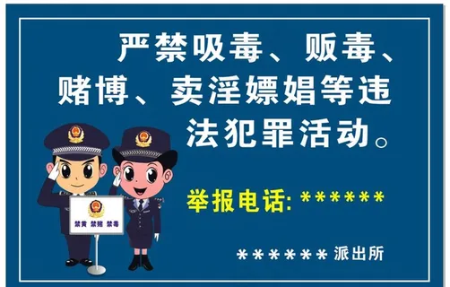 严禁吸毒贩毒禁黄禁赌禁图片