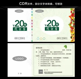代金券图片