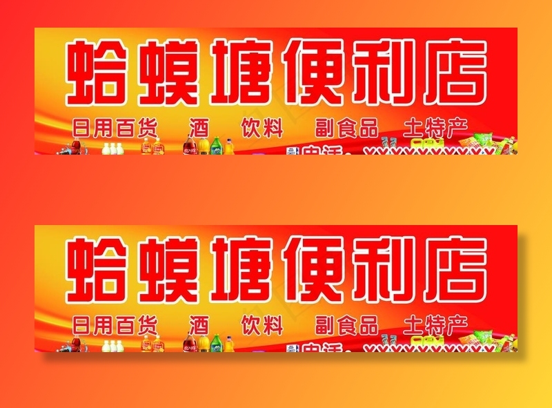 百货图片psd模版下载