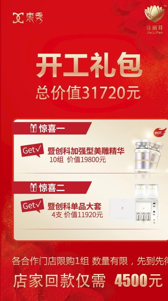 开工礼菜鸟图库片(2268x3856)psd模版下载