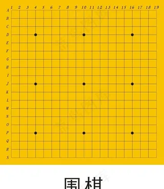 围棋棋盘图片