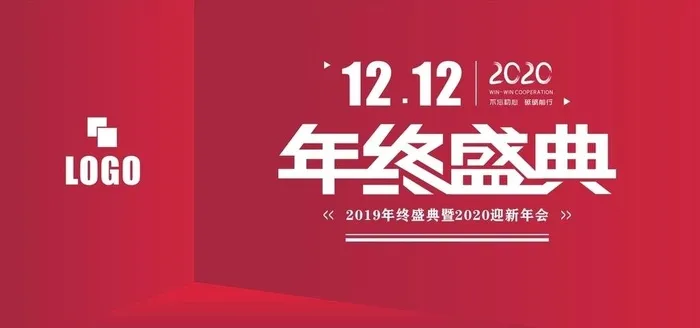 年终盛典海报图片cdr矢量模版下载