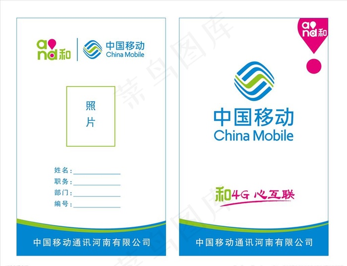 中国移动工作证图片(2472x1969)psd模版下载