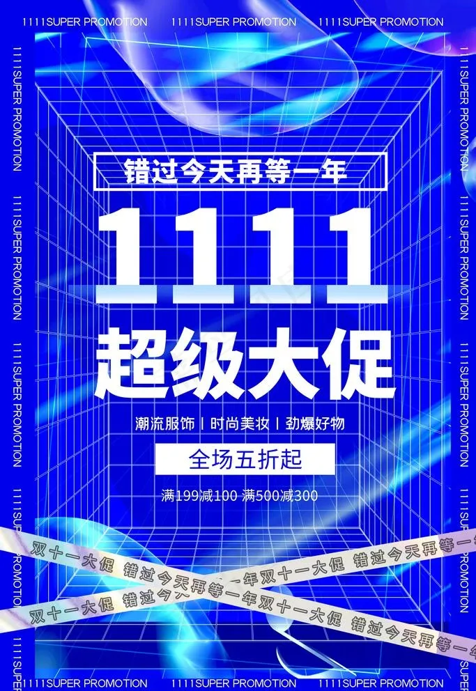 双11促销图片(3543x5315)psd模版下载