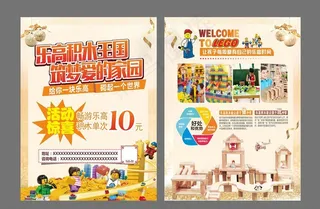 乐高积木宣传单图片