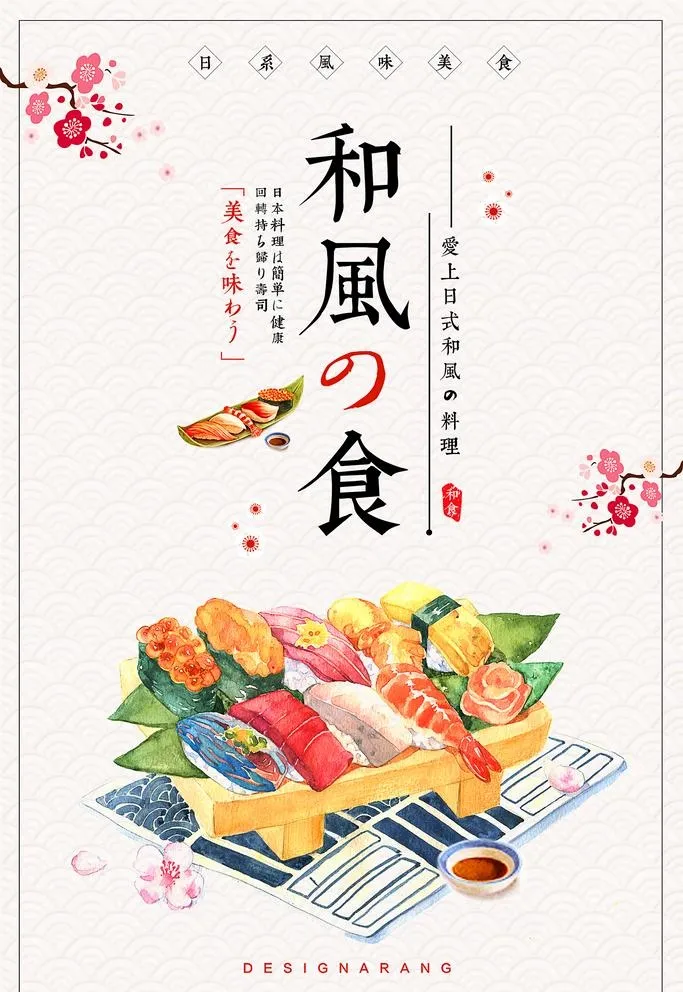 寿司海鲜美食图片(2000x2999)psd模版下载