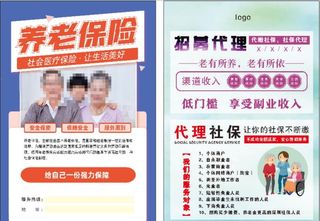 社保代理图片