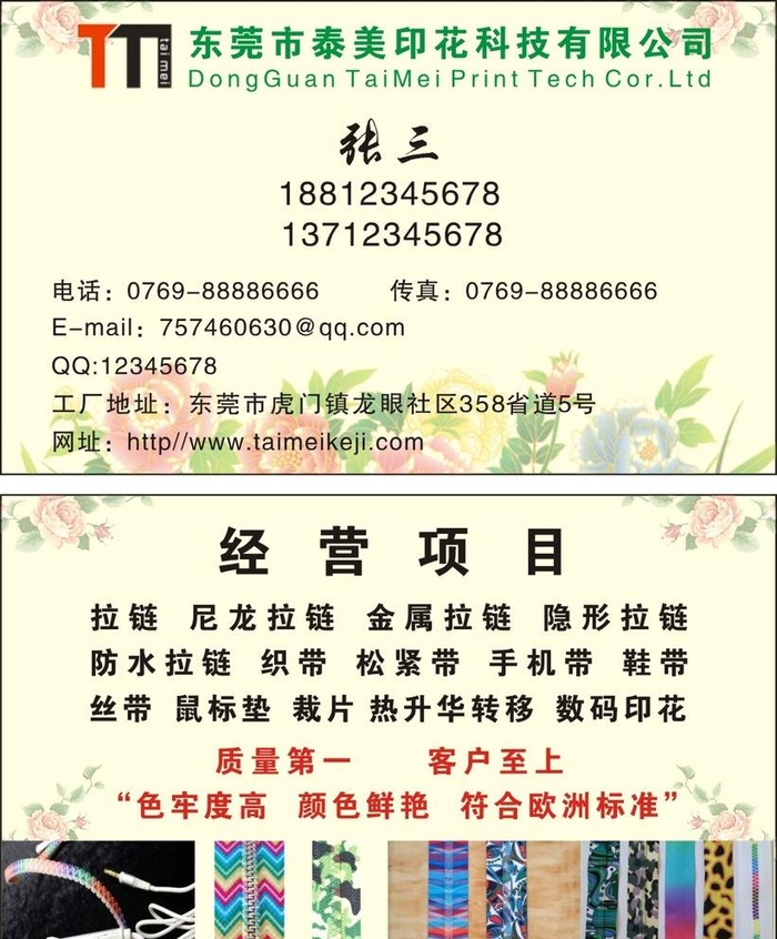 印花厂名片图片cdr矢量模版下载