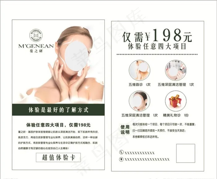超值体验卡图片cdr矢量模版下载