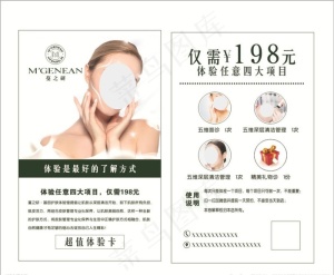 超值体验卡图片