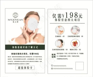 超值体验卡图片