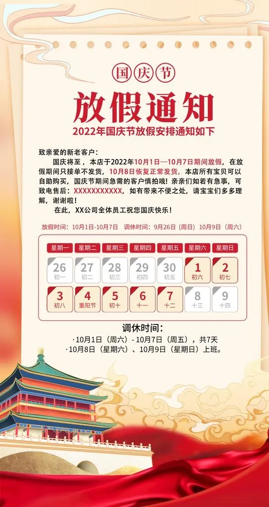国庆放假通知图片(1242x2208)psd模版下载
