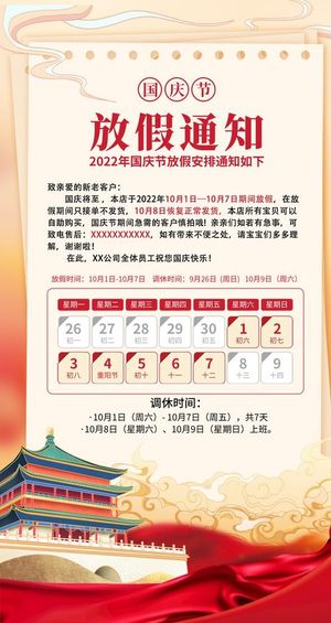 国庆放假通知图片