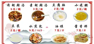 早餐店 图文价格表  中国风素图片