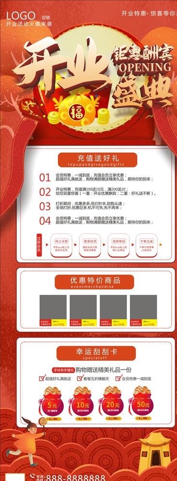开业盛典图片cdr矢量模版下载