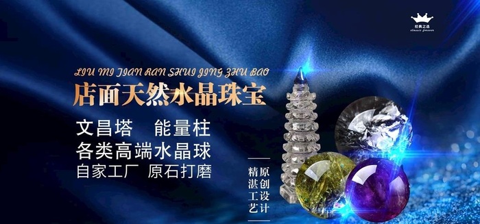 水晶球  水晶塔   图片(9490x4724)psd模版下载