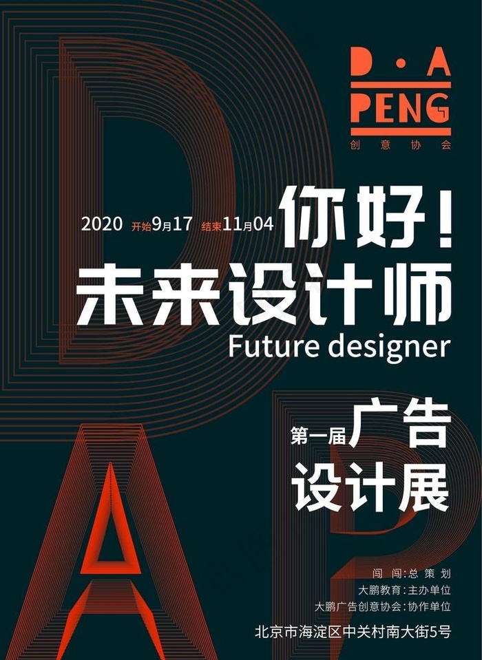 你好 未来设计师图片