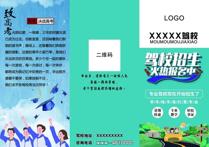 驾校招生宣传单图片(3366x2480)psd模版下载