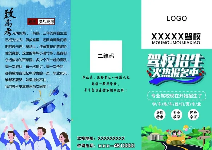 驾校招生宣传单图片(3366x2480)psd模版下载