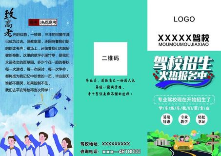 驾校招生宣传单图片