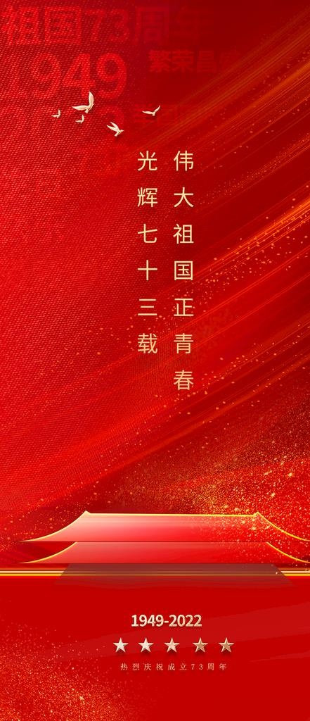 国庆节图片(1242x2688)psd模版下载