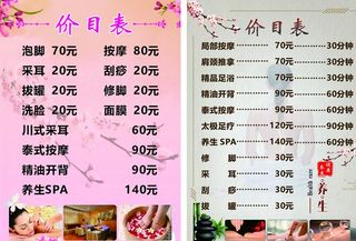 足疗价目表图片