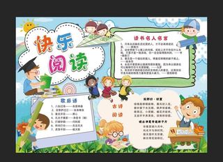 读书手抄报图片