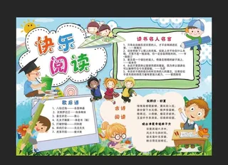 读书手抄报图片