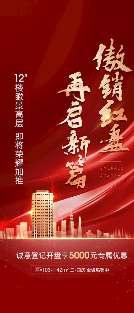 地产加推系列微单图片