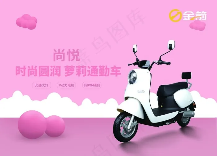金箭电动车图片psd模版下载