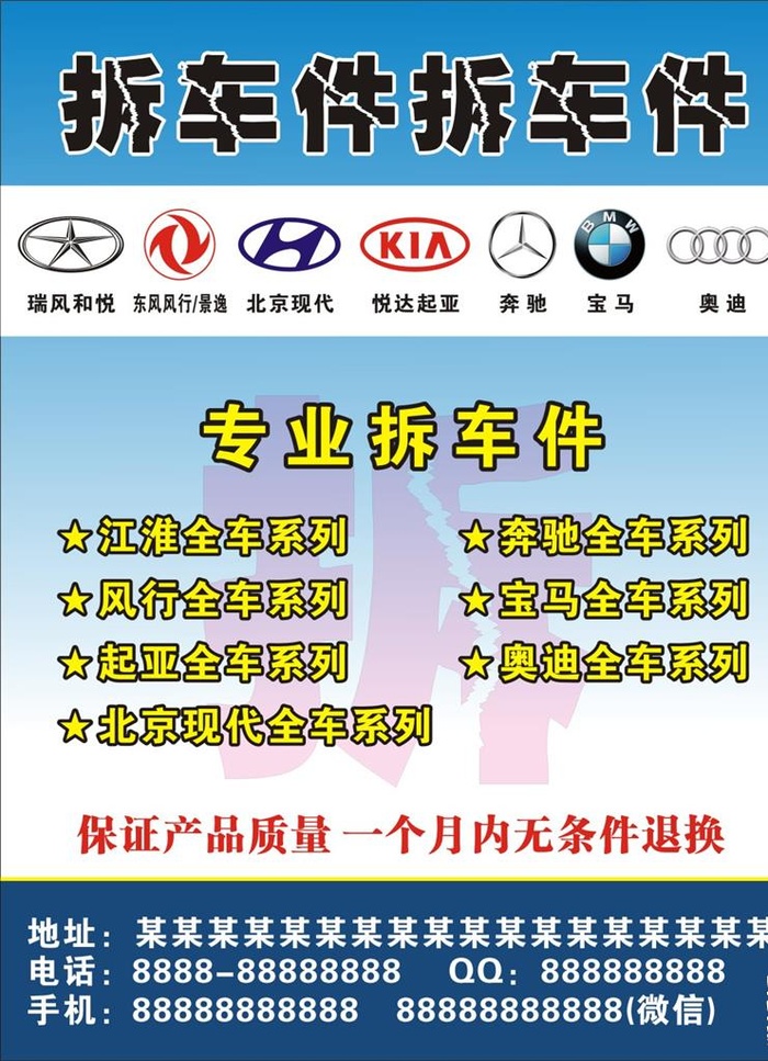 拆车件彩页图片