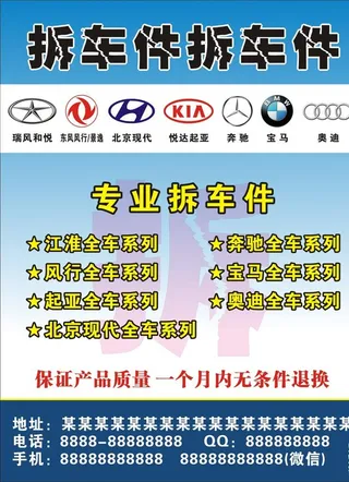 拆车件彩页图片