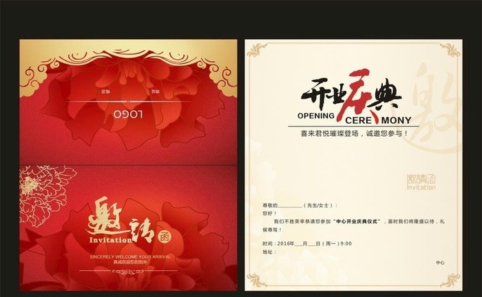 邀请函图片cdr矢量模版下载
