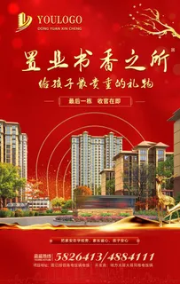 房产宣传海报传单图片