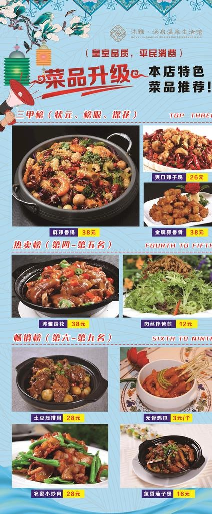 菜品展架图片(3150x7087)psd模版下载