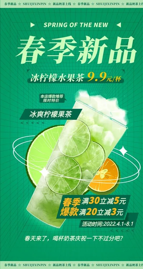 奶茶海报图片