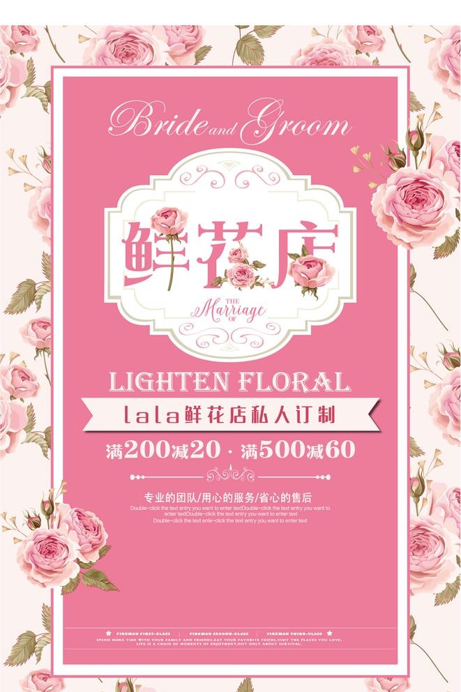 小清新鲜花店花坊促销海报图片