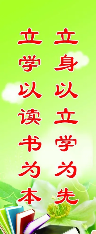 文明城市 校标语 励志语 名人图片cdr矢量模版下载