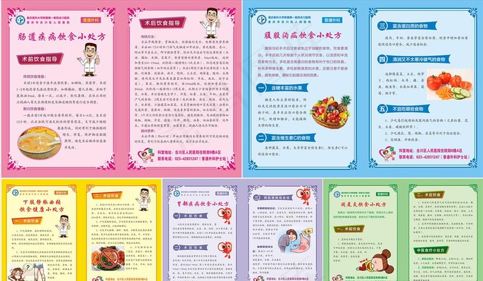 普外科健康处方宣传单图片(0*0像素())cdr矢量模版下载