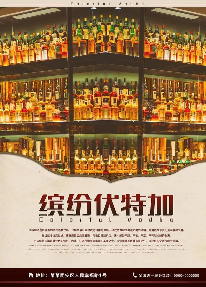 伏特加图片(7087x9449)psd模版下载
