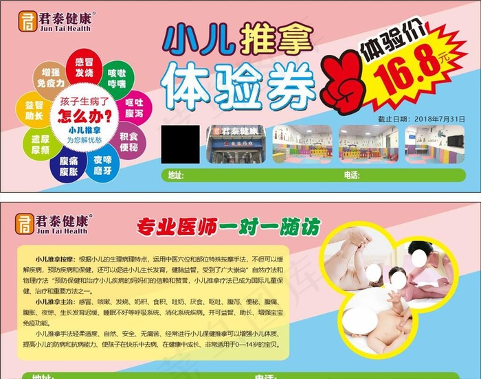 小儿推拿体验券图片