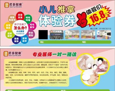 小儿推拿体验券图片