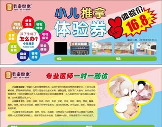 小儿推拿体验券图片