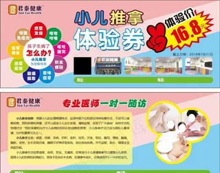 小儿推拿体验券图片