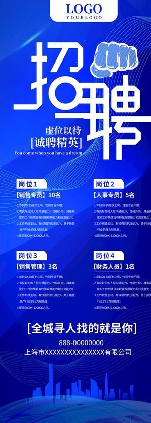 招聘展架图片