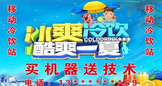 冰 爽  冷 饮 图图片